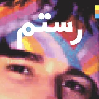 Rostam — artist photo